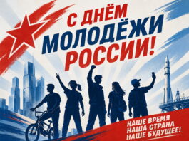 Встречаем День молодежи вместе с музеем!