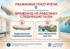Залы «Воздухоплавания и дирижаблестроения» и «Канал Москва-Волга. 1932-1937» временно закрыты