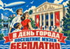 Приглашаем на День города в музей!
