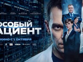 Триллер с элементами драмы «Особый пациент» выйдет в российский прокат 1 октября