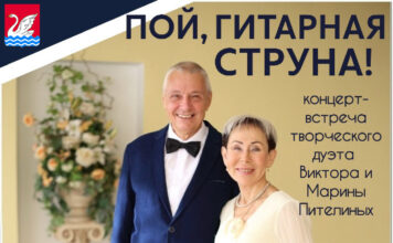 Супруги Пителины: «Пой, гитарная струна!»